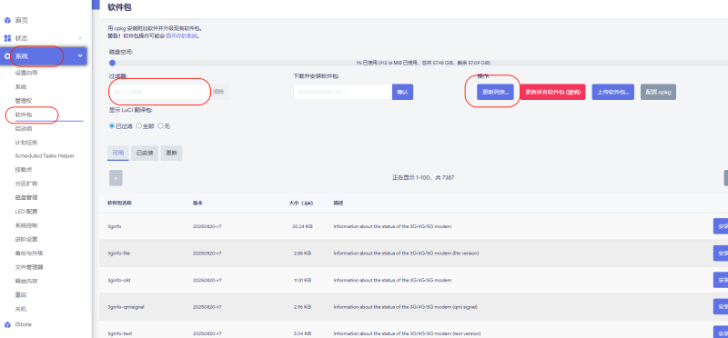 推荐OpenWrt 上口碑好、实用性强的必备插件合集-勇爱设计Netwrok