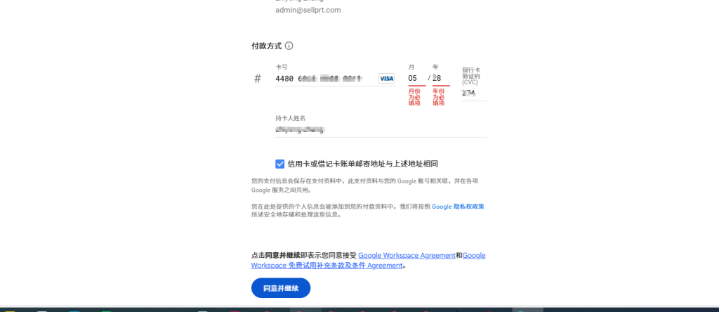 图片[10]-google workspace注册教程企业邮箱教程(最新更新)_-勇爱设计Netwrok