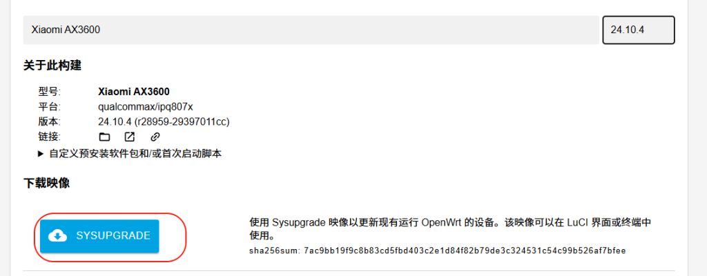 图片[3]-小米AX3600刷机教程傻瓜式/小米R-3600路由器刷机/大分区uboot版+恢复原厂教程-勇爱设计Netwrok