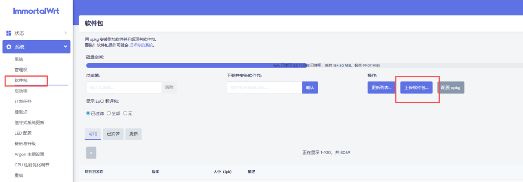 图片[2]-openwrt软件包nikki在线+离线安装教程最新版+卸载-勇爱设计Netwrok
