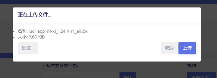 图片[4]-openwrt软件包nikki在线+离线安装教程最新版+卸载-勇爱设计Netwrok