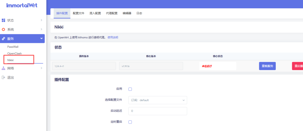 图片[6]-openwrt软件包nikki在线+离线安装教程最新版+卸载-勇爱设计Netwrok