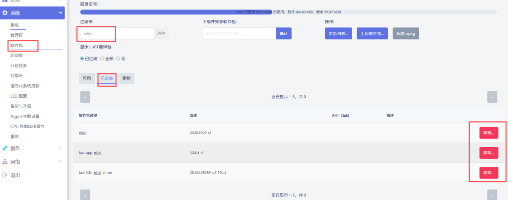 图片[7]-openwrt软件包nikki在线+离线安装教程最新版+卸载-勇爱设计Netwrok